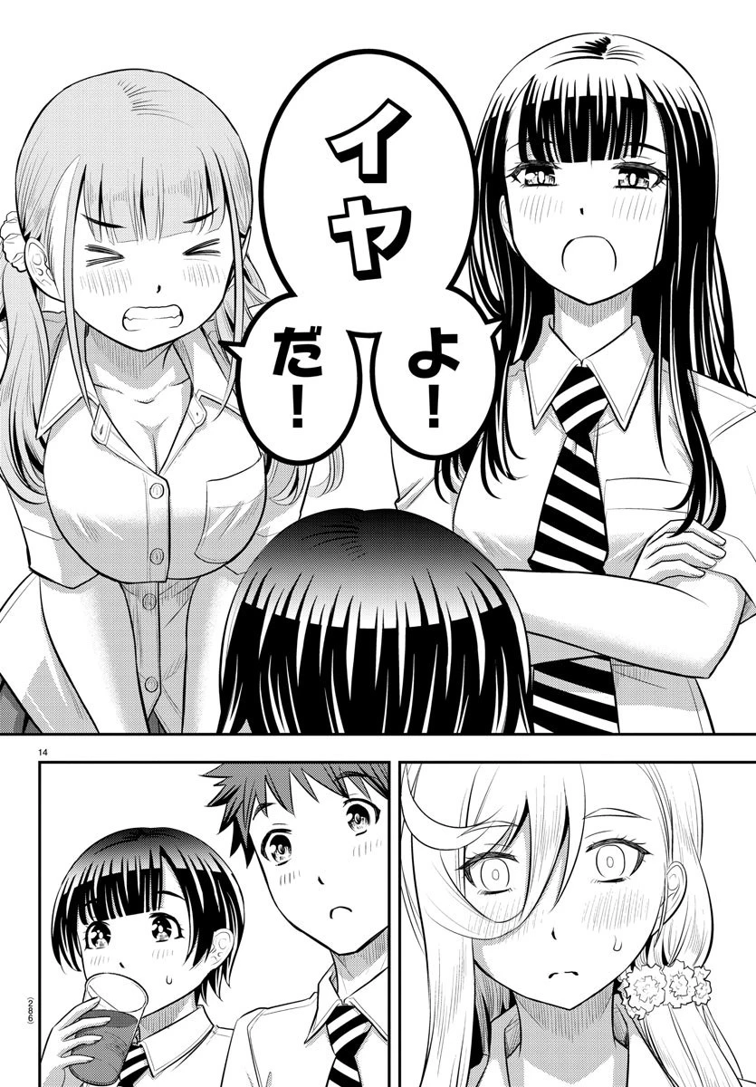 ヤンキーJKクズハナちゃん 第27話 - 14
