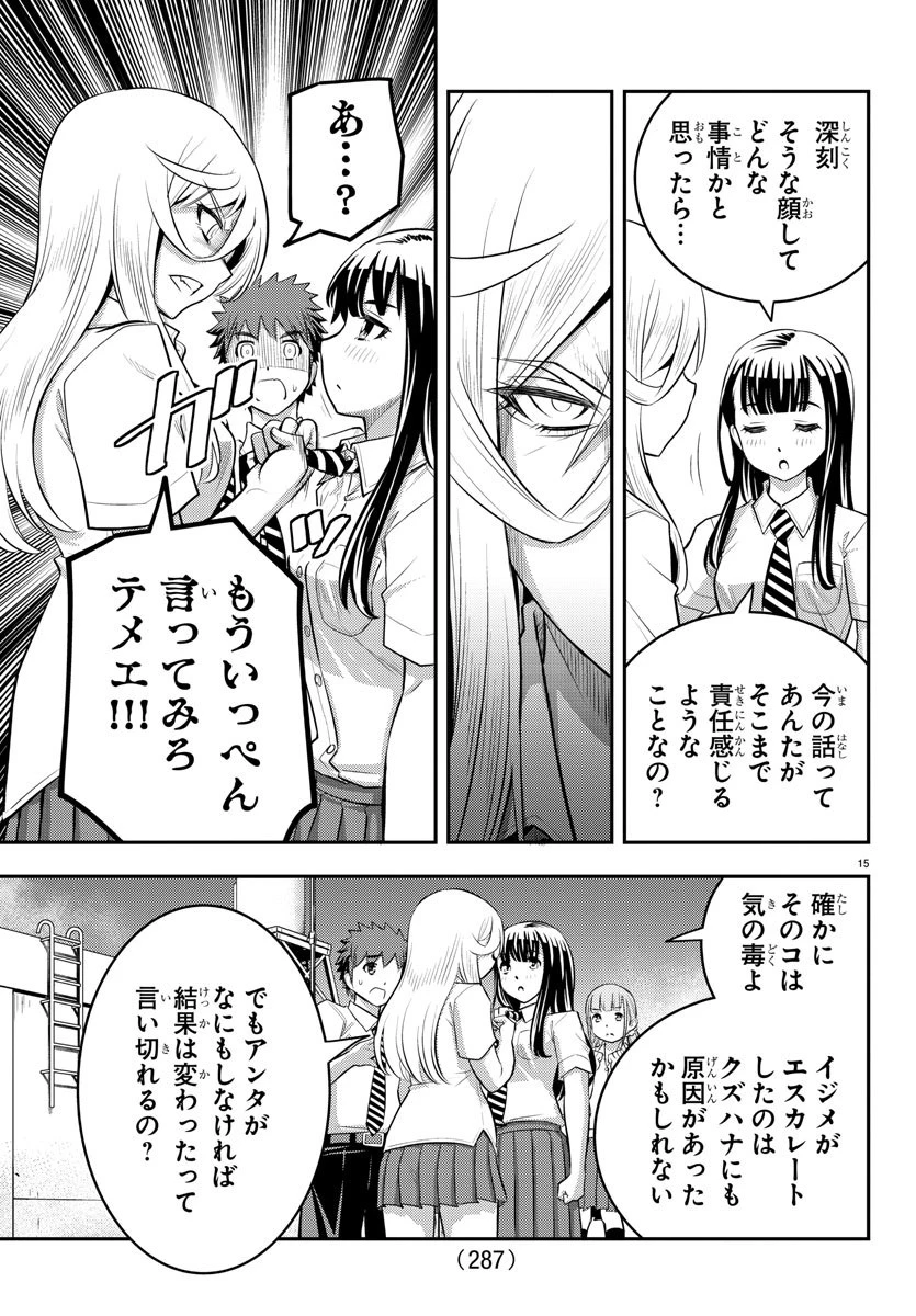ヤンキーJKクズハナちゃん 第27話 - 15
