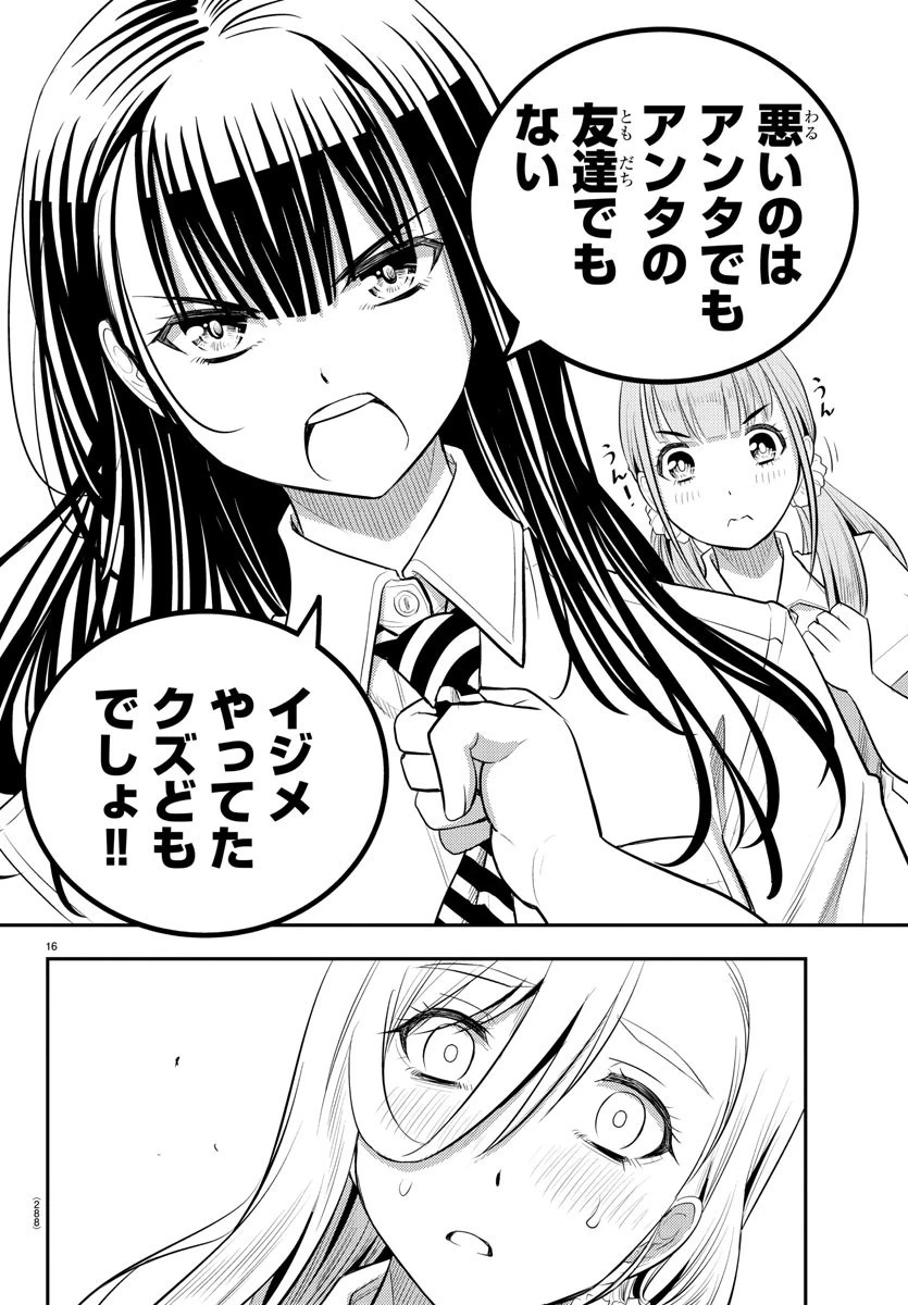 ヤンキーJKクズハナちゃん 第27話 - 16