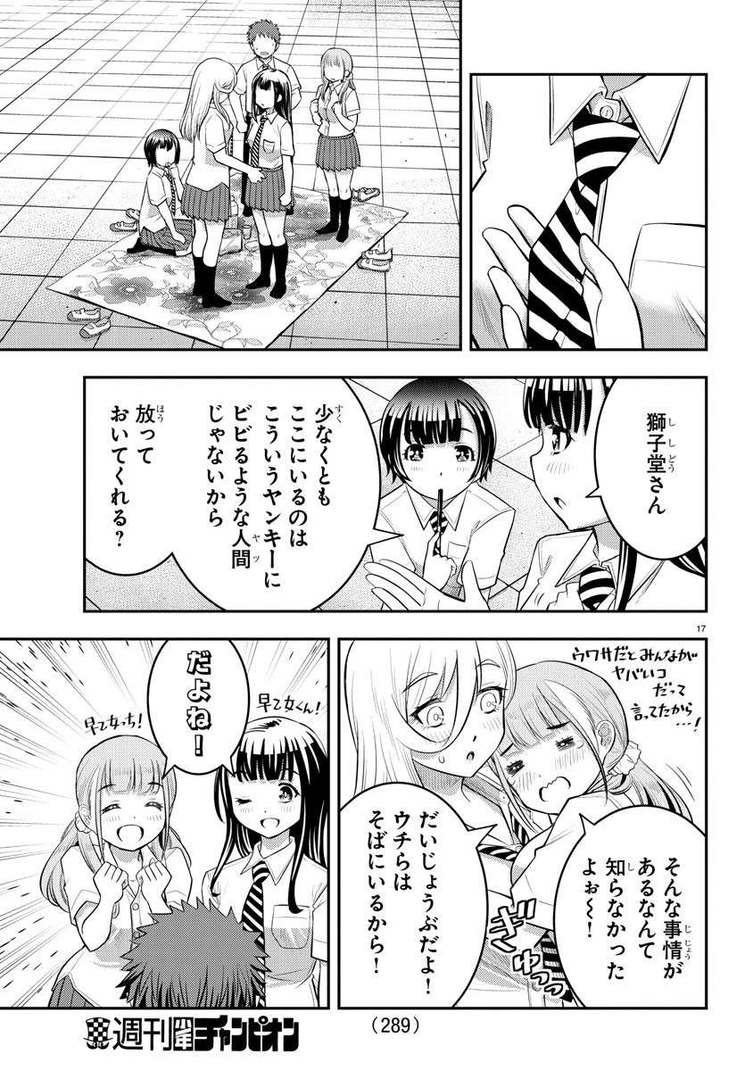 ヤンキーJKクズハナちゃん 第27話 - 17