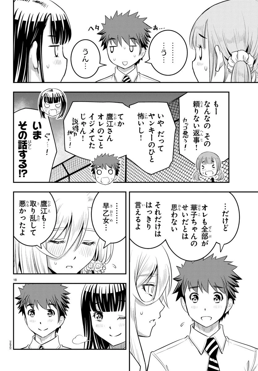 ヤンキーJKクズハナちゃん 第27話 - 18