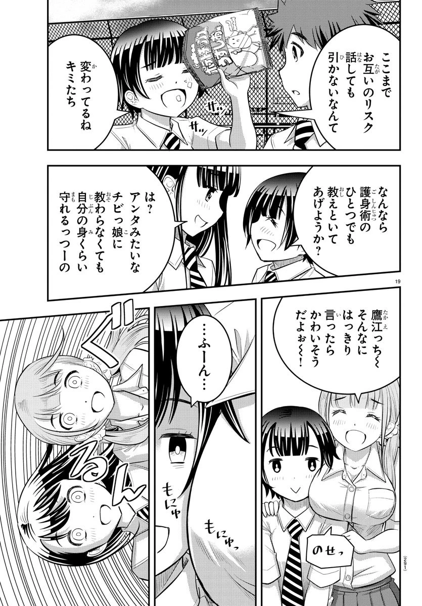 ヤンキーJKクズハナちゃん 第27話 - 19
