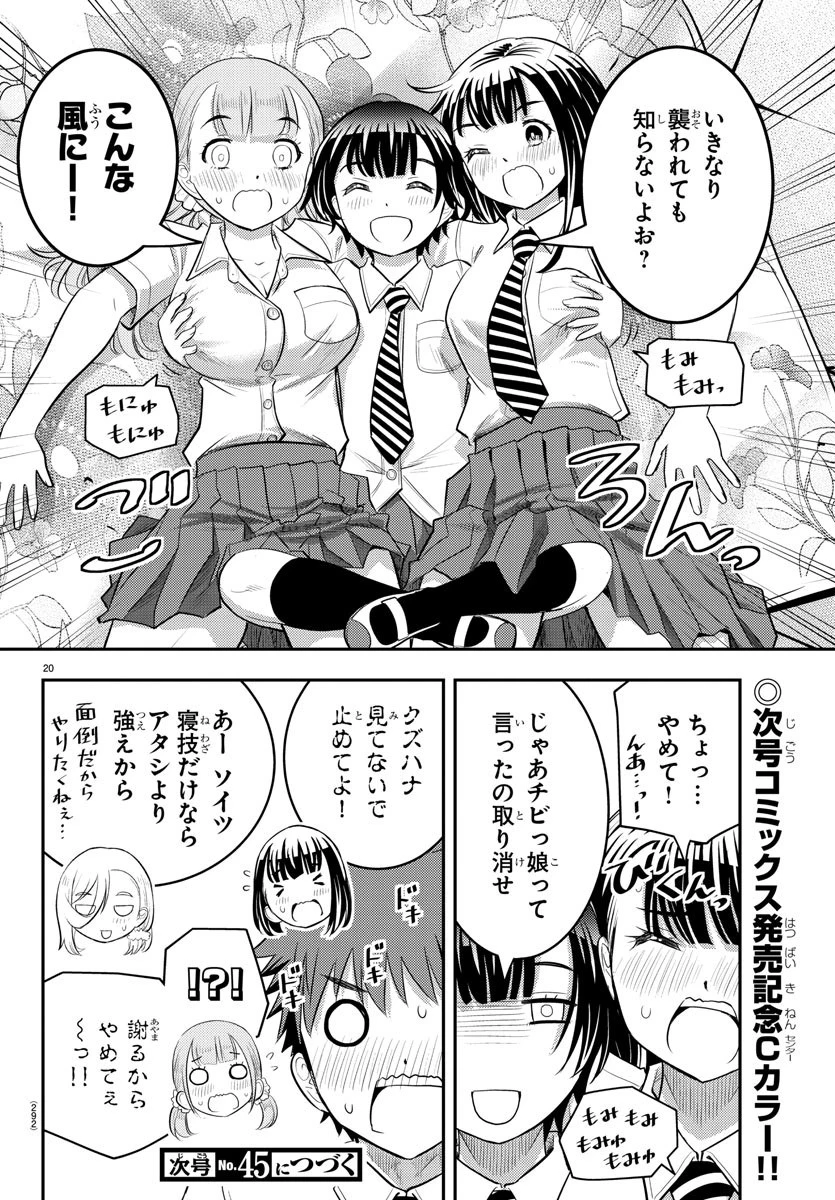 ヤンキーJKクズハナちゃん 第27話 - 20