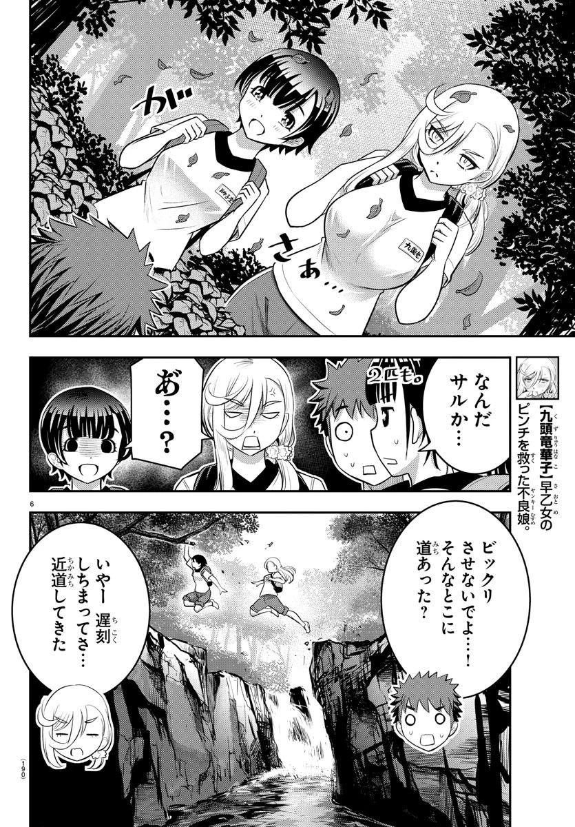 ヤンキーJKクズハナちゃん 第28話 - 7