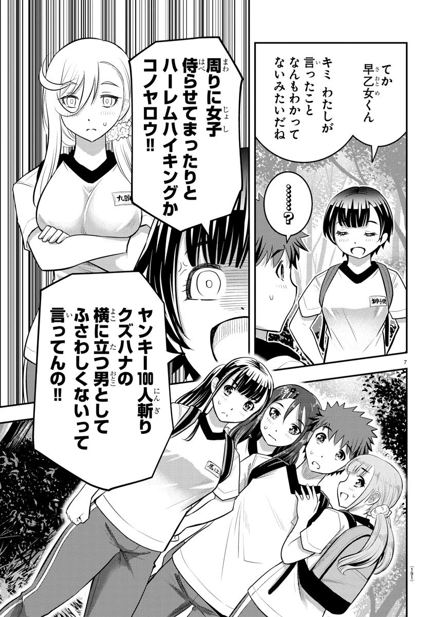 ヤンキーJKクズハナちゃん 第28話 - 8