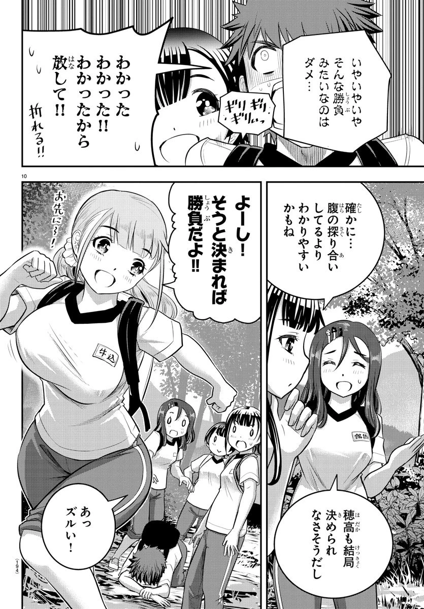 ヤンキーJKクズハナちゃん 第28話 - 11