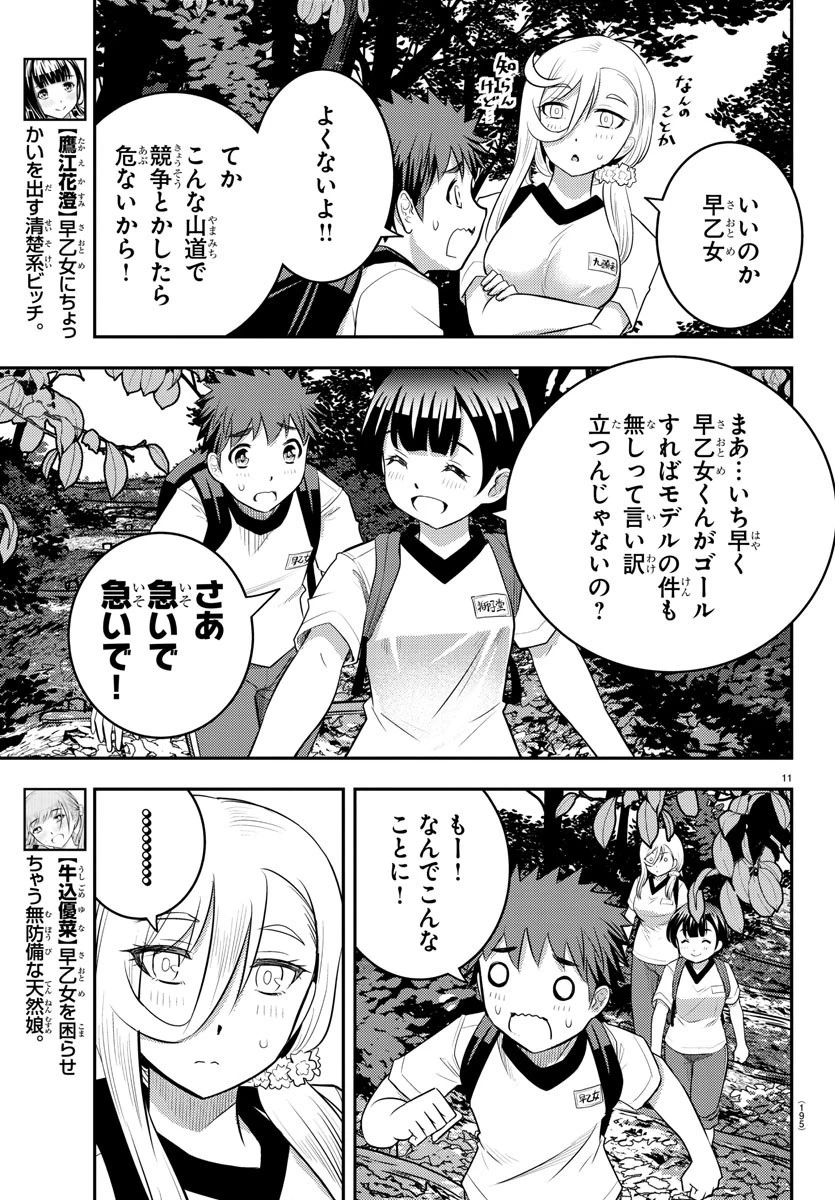 ヤンキーJKクズハナちゃん 第28話 - 12