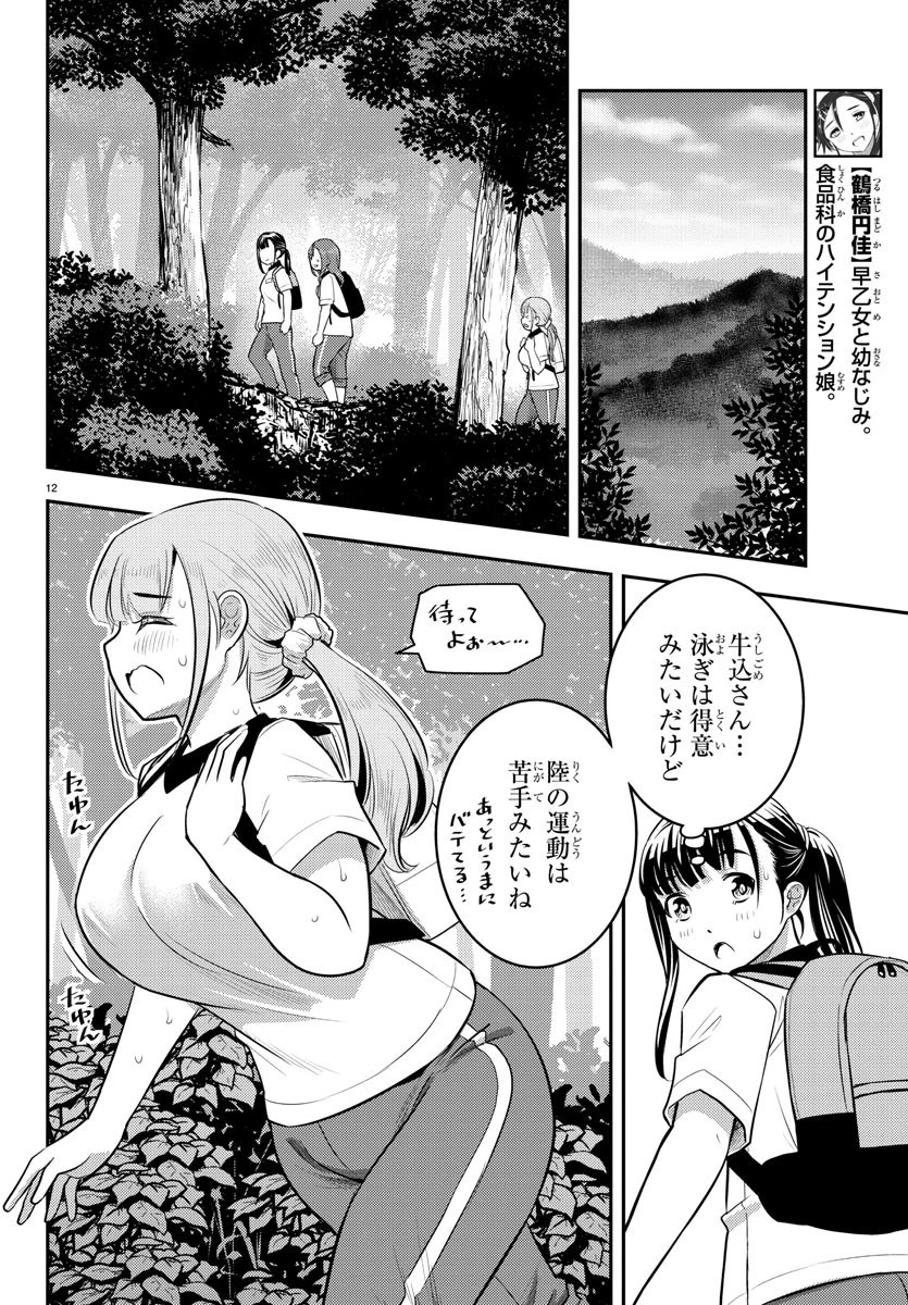 ヤンキーJKクズハナちゃん 第28話 - 13