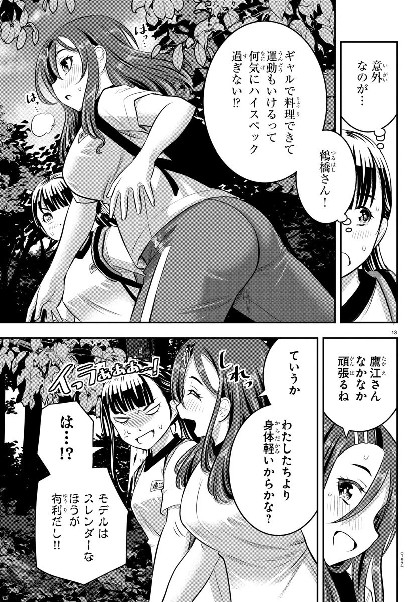 ヤンキーJKクズハナちゃん 第28話 - 14