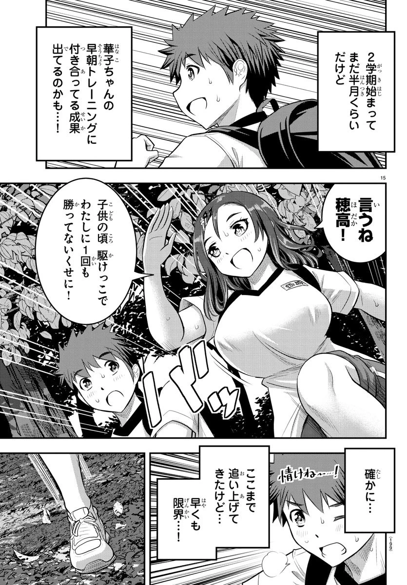 ヤンキーJKクズハナちゃん 第28話 - 16