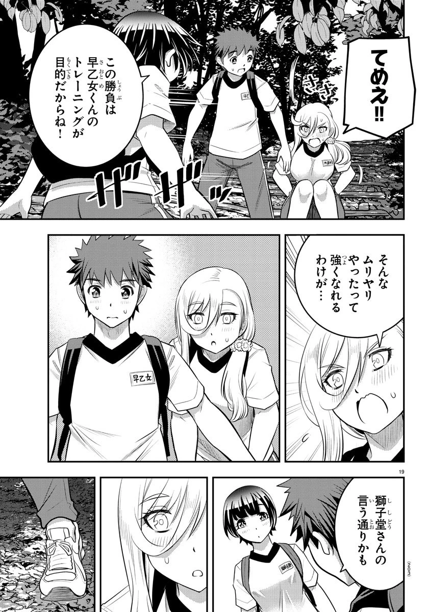 ヤンキーJKクズハナちゃん 第28話 - 20