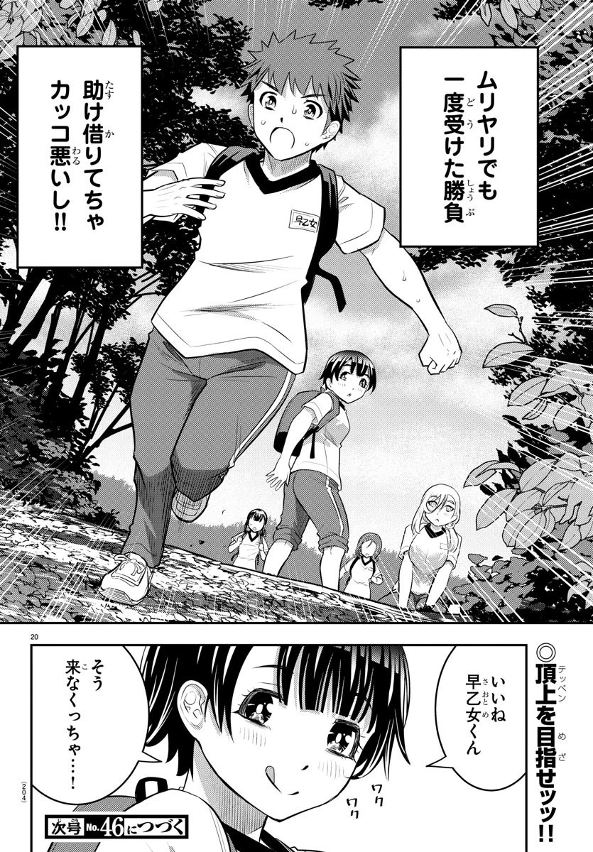 ヤンキーJKクズハナちゃん 第28話 - 21