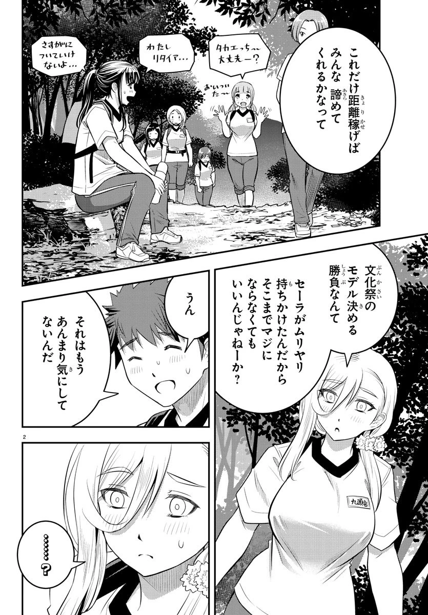 ヤンキーJKクズハナちゃん 第29話 - 2