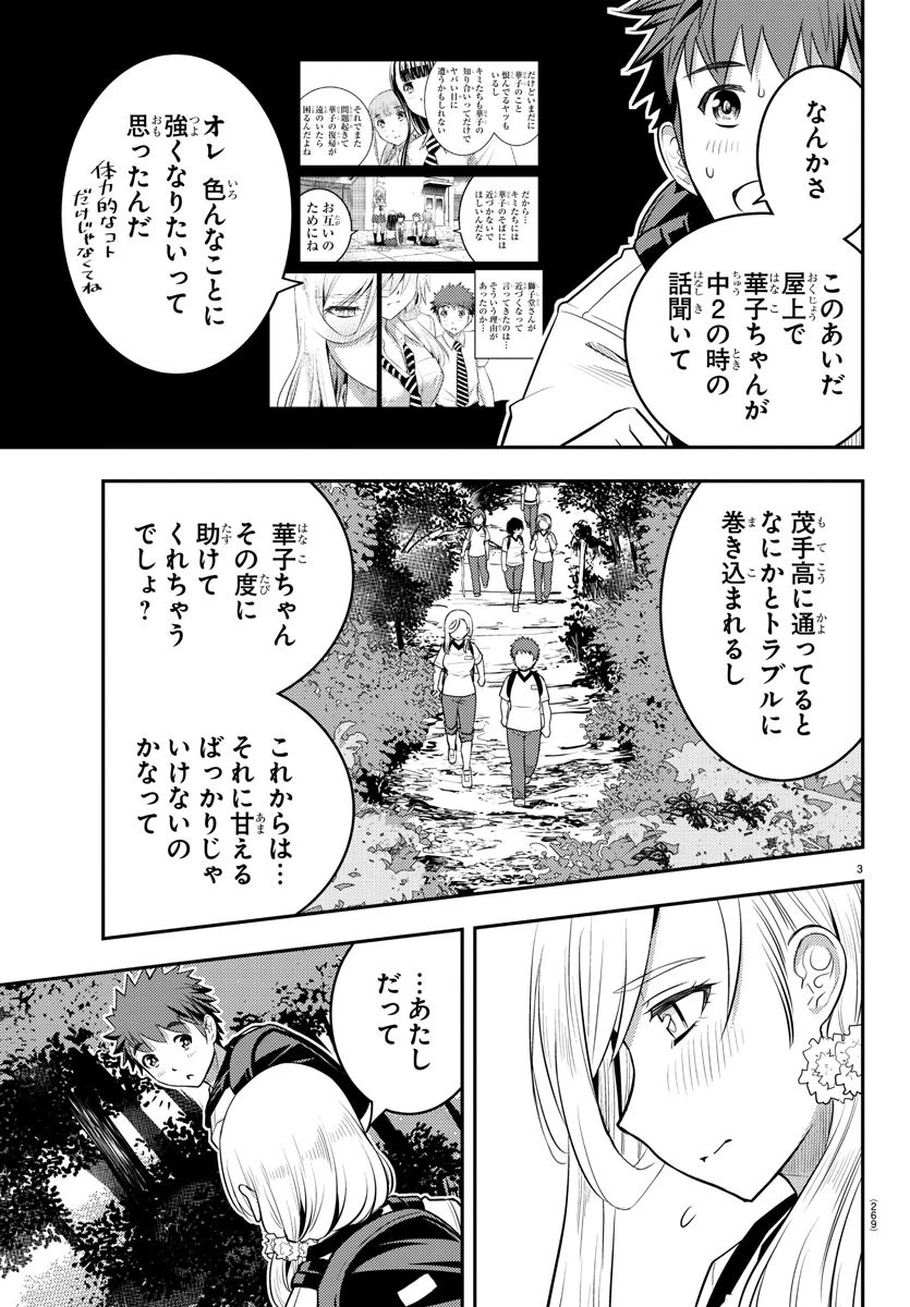 ヤンキーJKクズハナちゃん 第29話 - 3