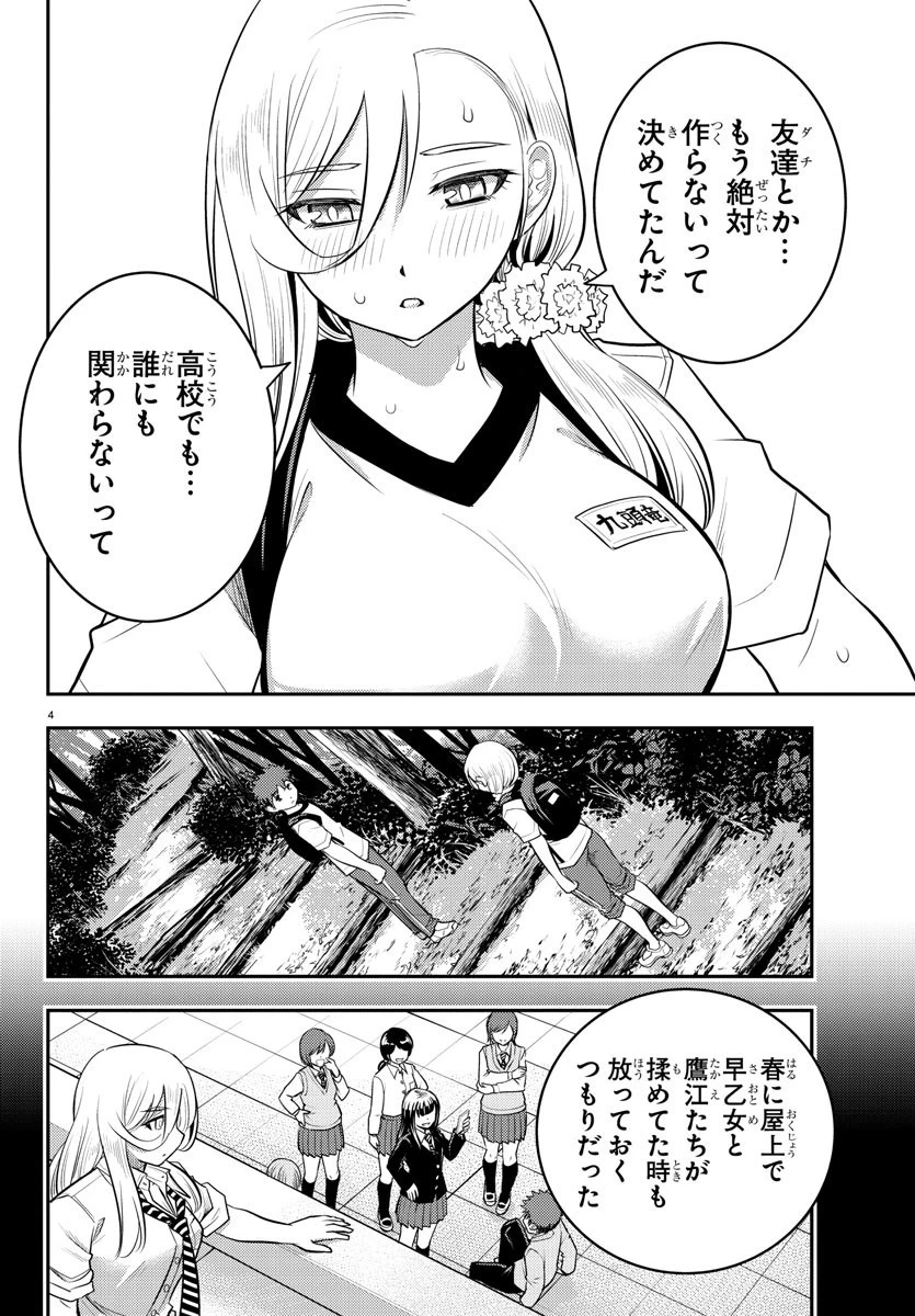 ヤンキーJKクズハナちゃん 第29話 - 4