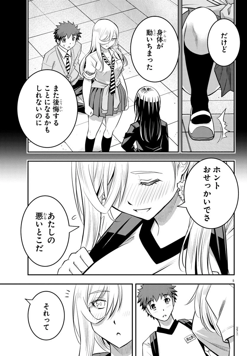 ヤンキーJKクズハナちゃん 第29話 - 5