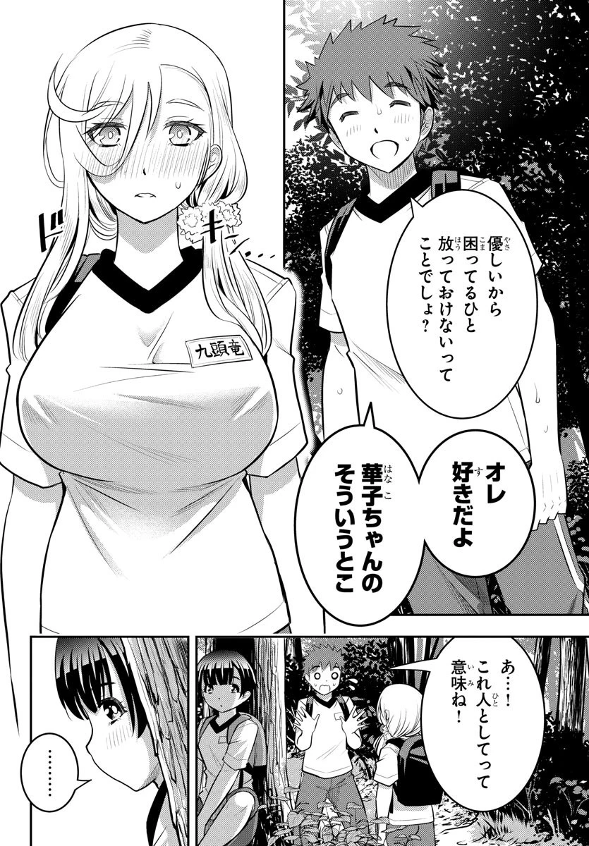 ヤンキーJKクズハナちゃん 第29話 - 6