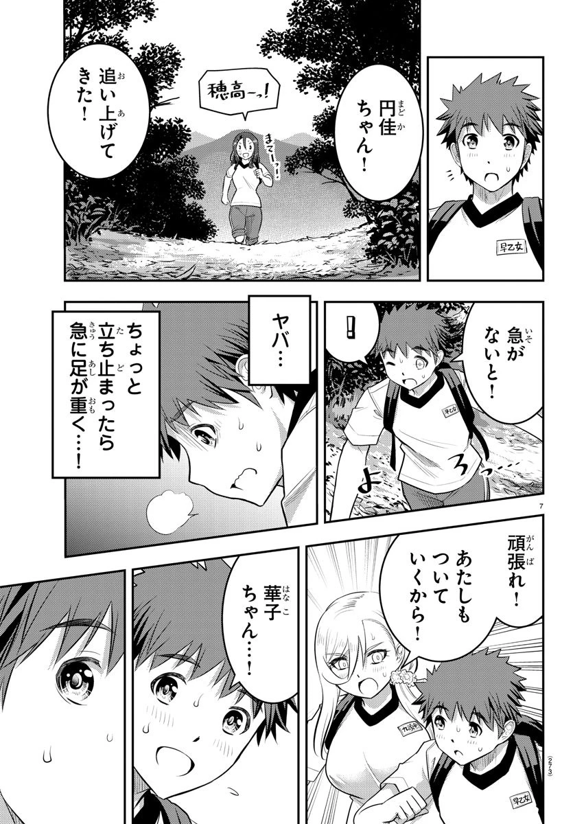 ヤンキーJKクズハナちゃん 第29話 - 7