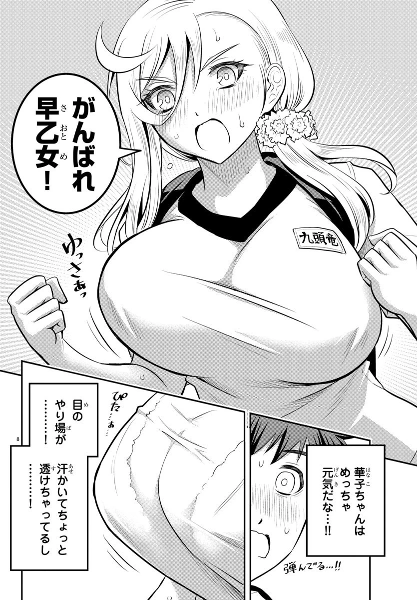 ヤンキーJKクズハナちゃん 第29話 - 8