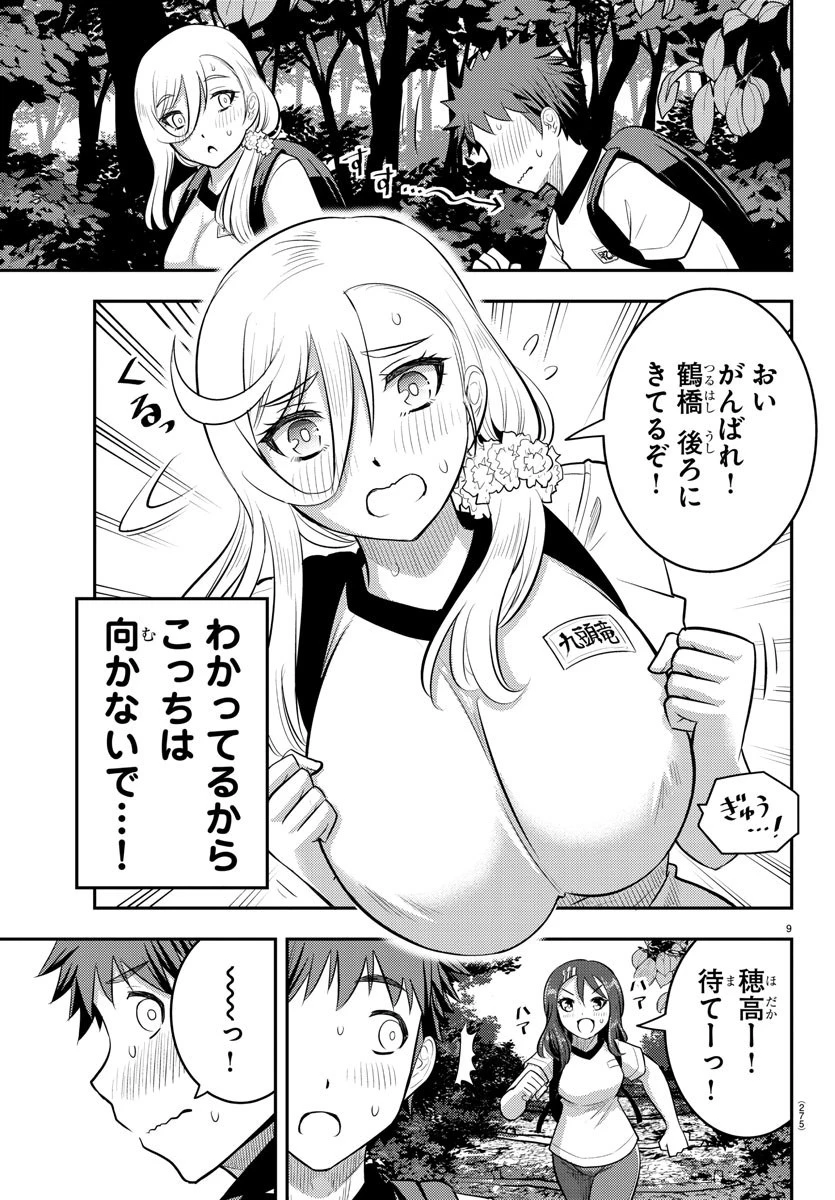 ヤンキーJKクズハナちゃん 第29話 - 9