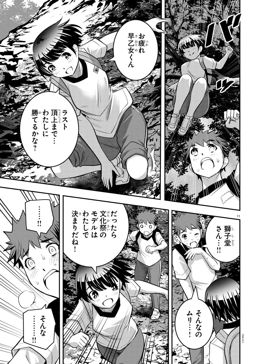 ヤンキーJKクズハナちゃん 第29話 - 11