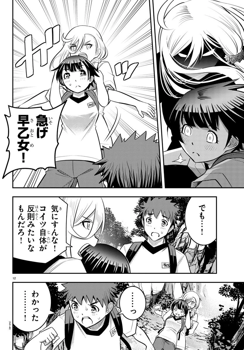 ヤンキーJKクズハナちゃん 第29話 - 12