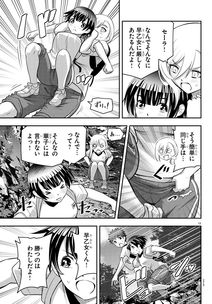 ヤンキーJKクズハナちゃん 第29話 - 13