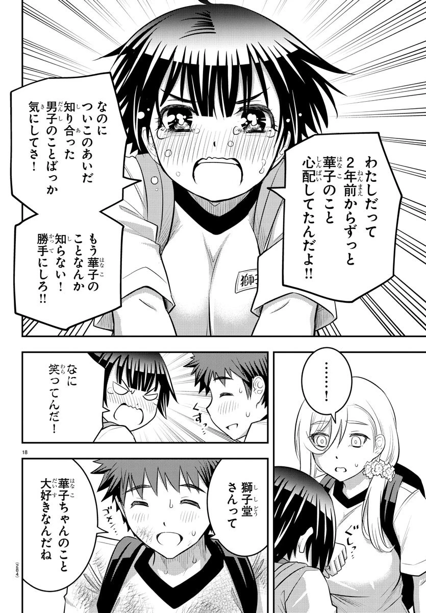 ヤンキーJKクズハナちゃん 第29話 - 18