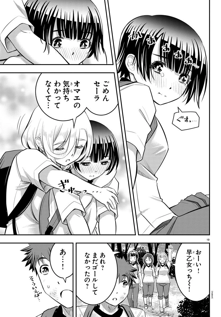 ヤンキーJKクズハナちゃん 第29話 - 19