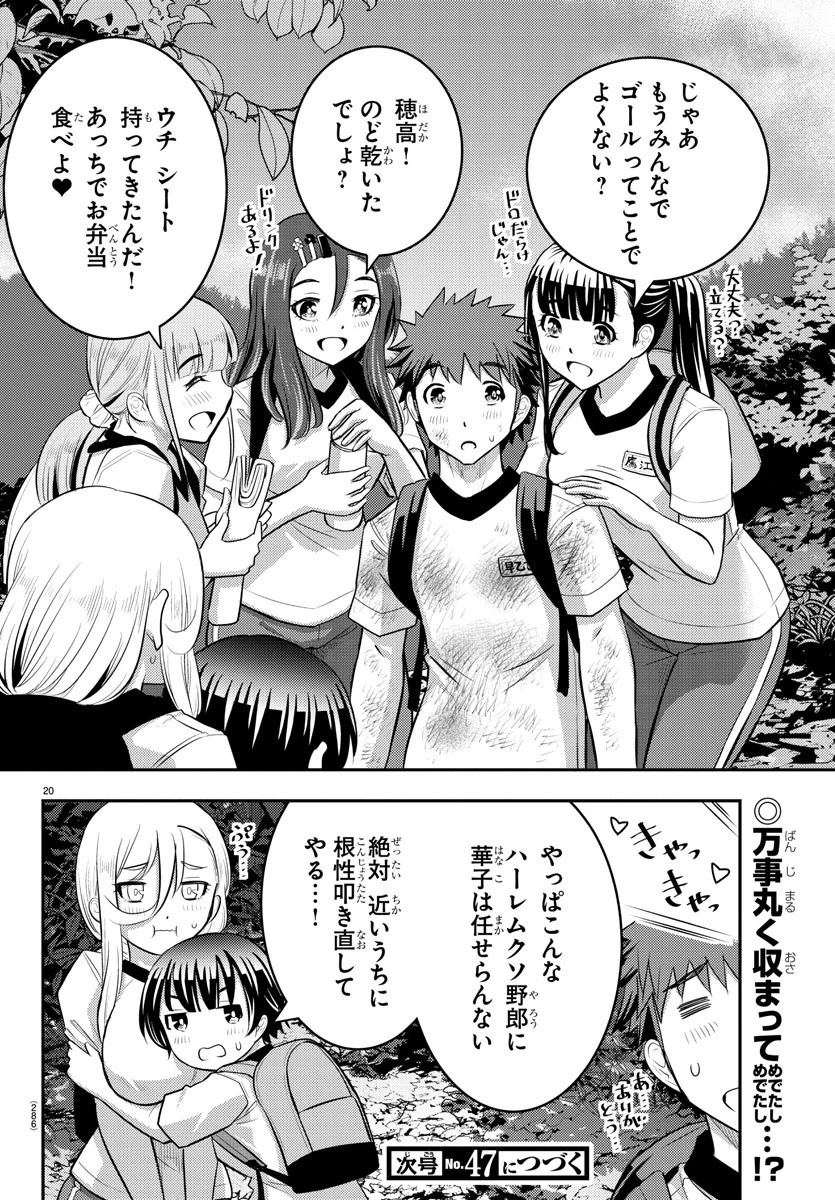 ヤンキーJKクズハナちゃん 第29話 - 20