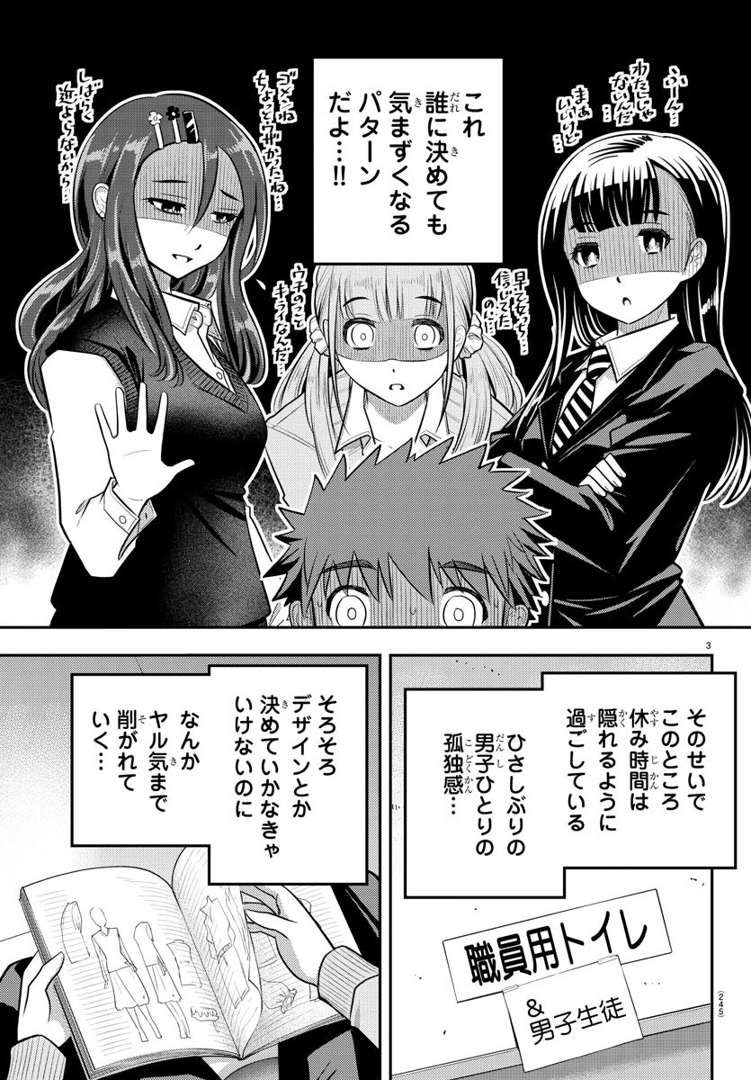 ヤンキーJKクズハナちゃん 第30話 - 3