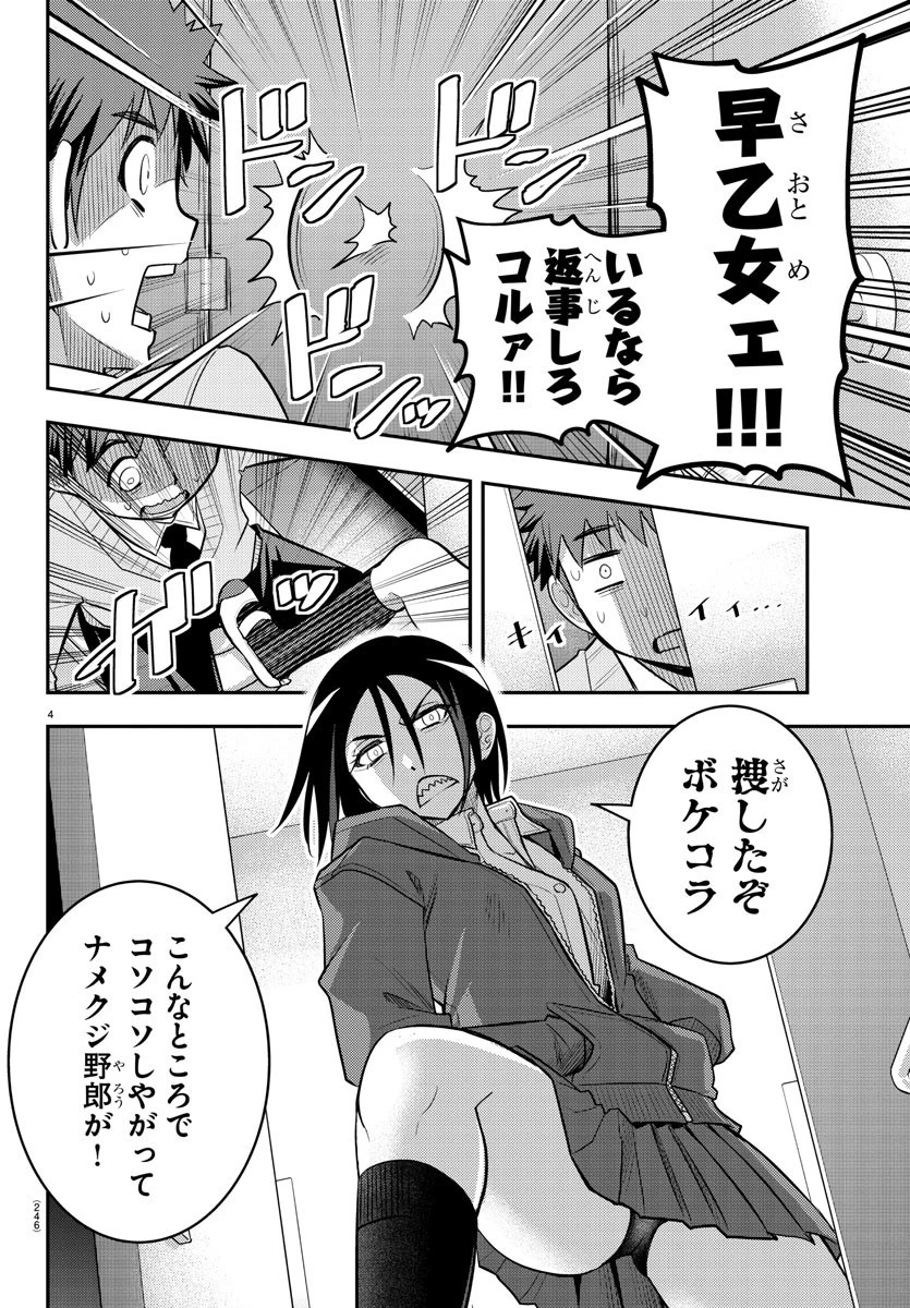 ヤンキーJKクズハナちゃん 第30話 - 4