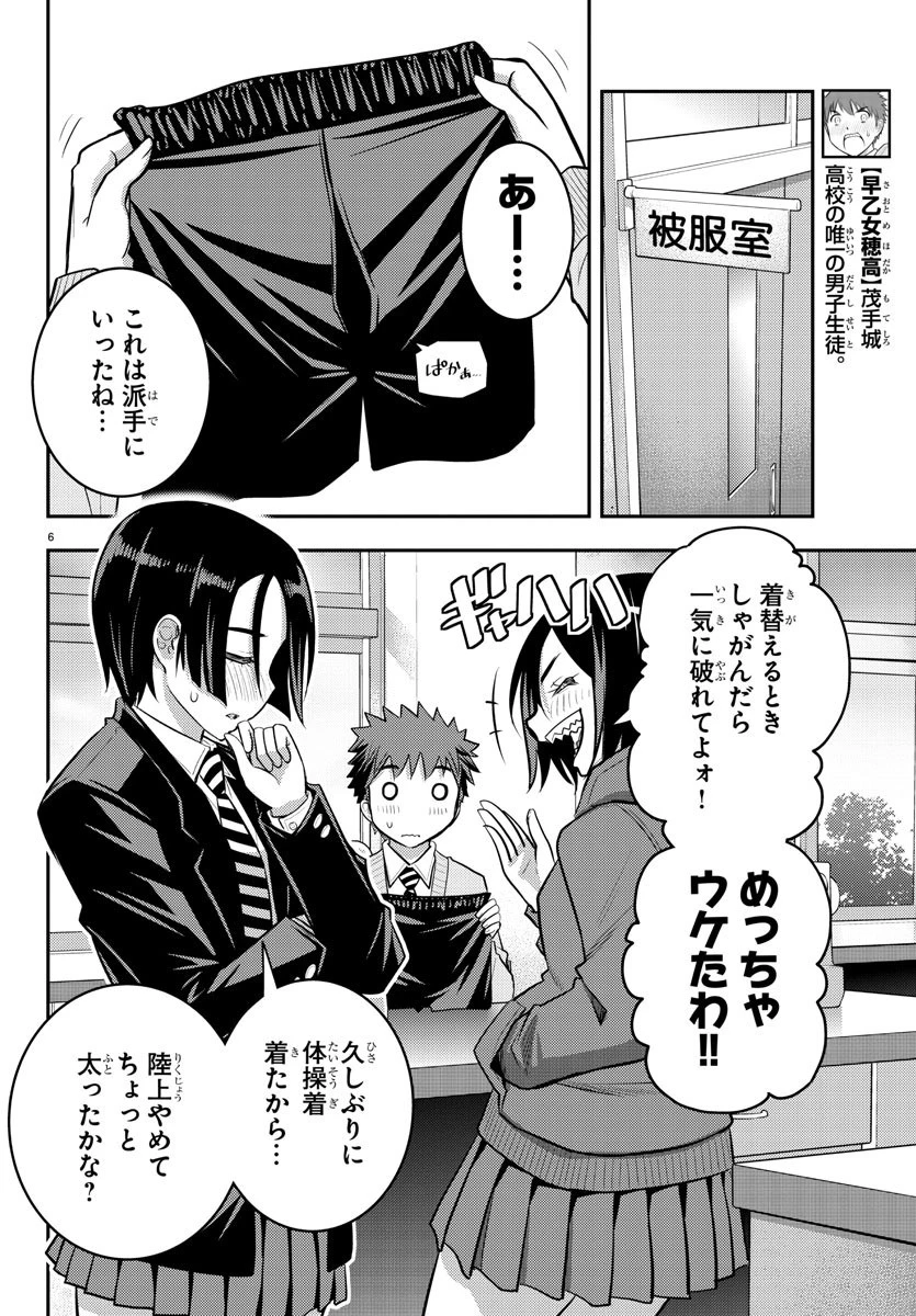 ヤンキーJKクズハナちゃん 第30話 - 6