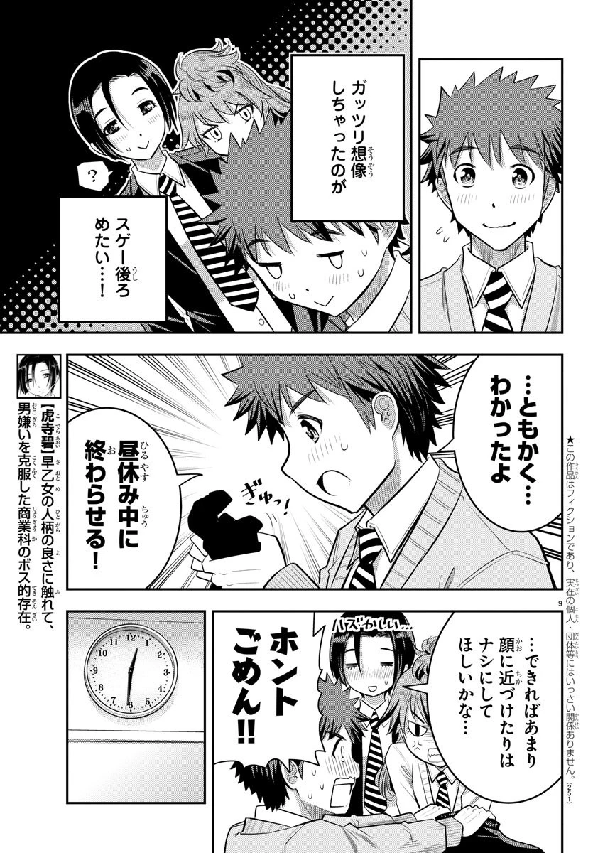 ヤンキーJKクズハナちゃん 第30話 - 9