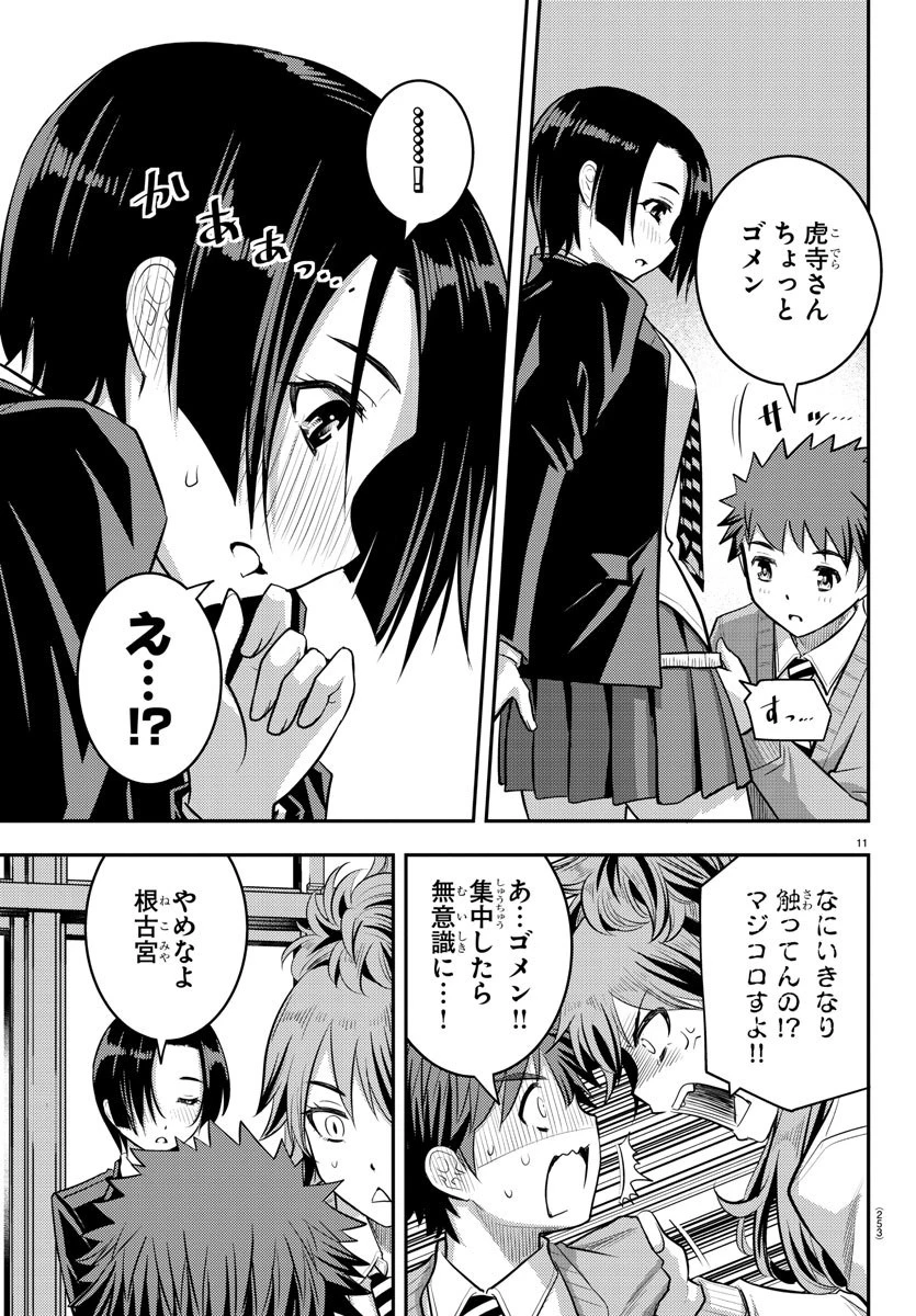 ヤンキーJKクズハナちゃん 第30話 - 11