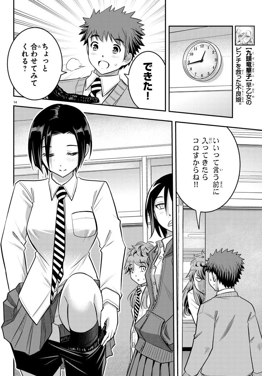 ヤンキーJKクズハナちゃん 第30話 - 14