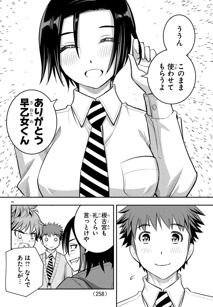 ヤンキーJKクズハナちゃん 第30話 - 16