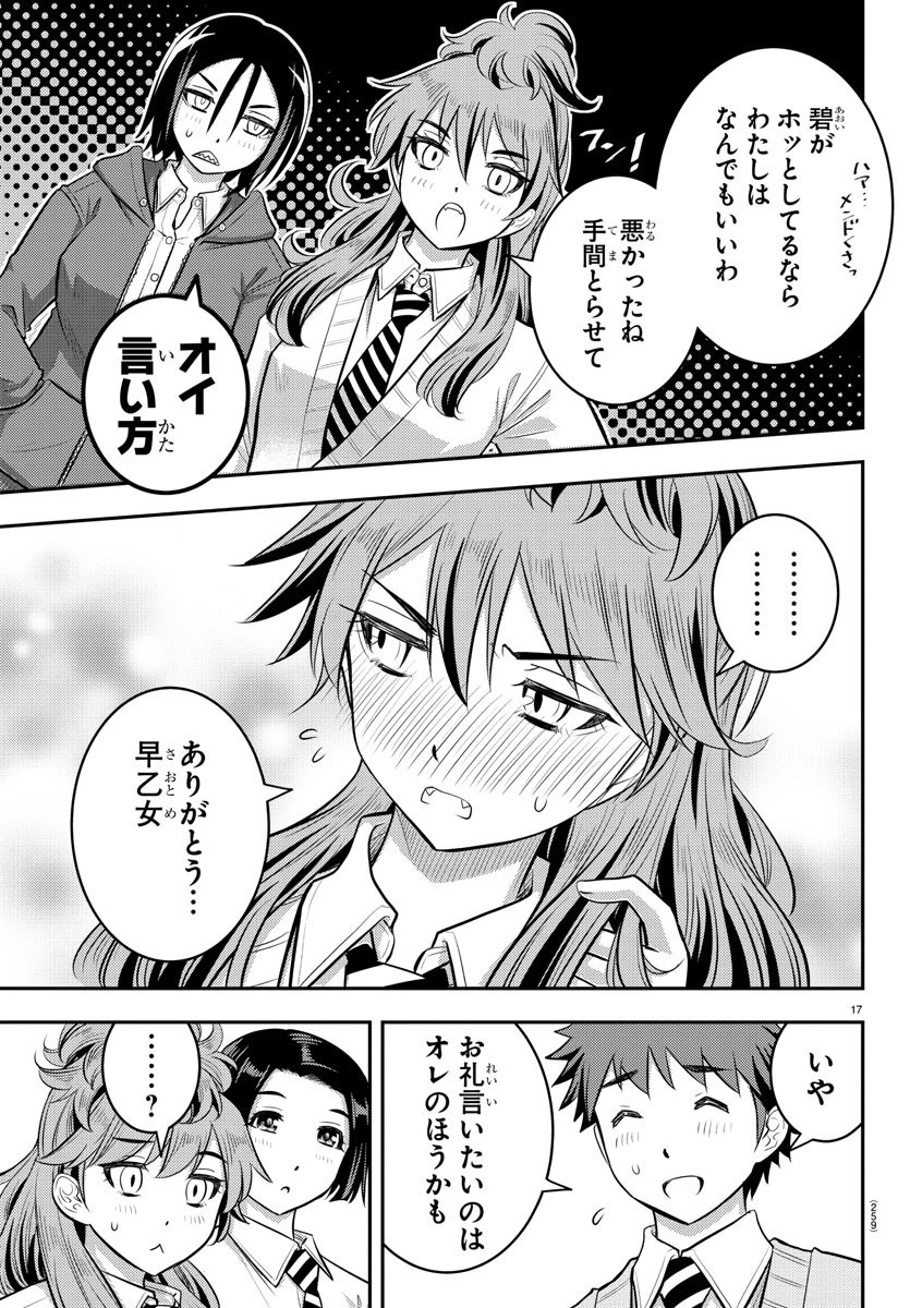 ヤンキーJKクズハナちゃん 第30話 - 17