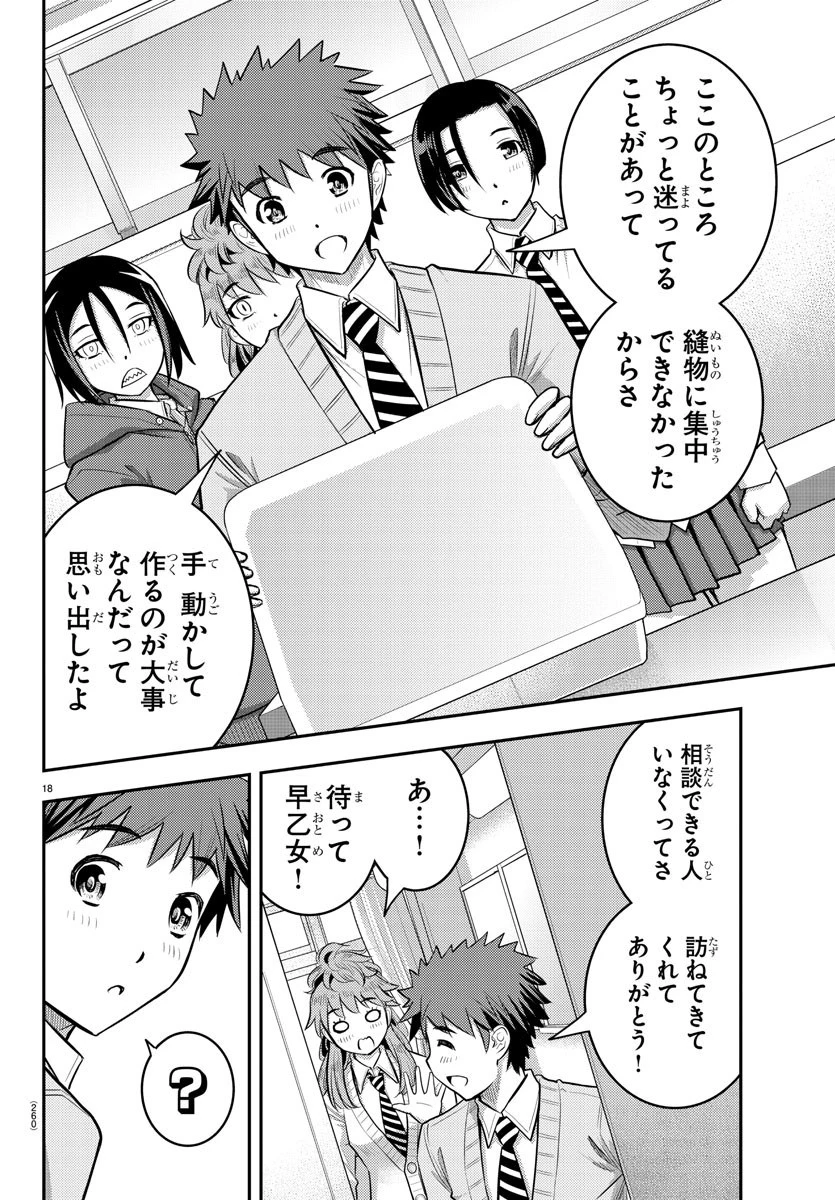 ヤンキーJKクズハナちゃん 第30話 - 18