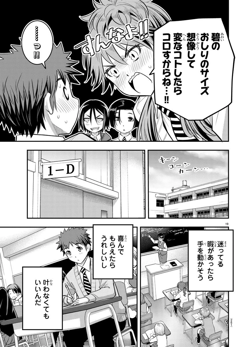 ヤンキーJKクズハナちゃん 第30話 - 19
