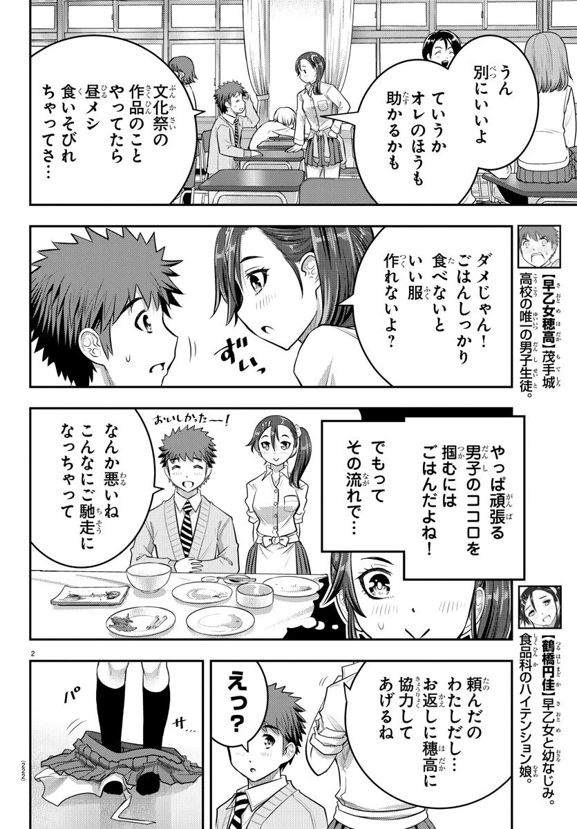 ヤンキーJKクズハナちゃん 第31話 - 2