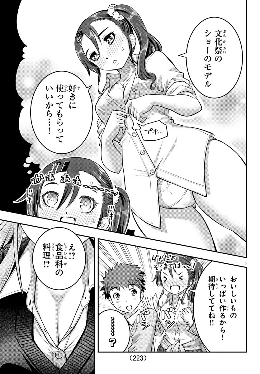 ヤンキーJKクズハナちゃん 第31話 - 3
