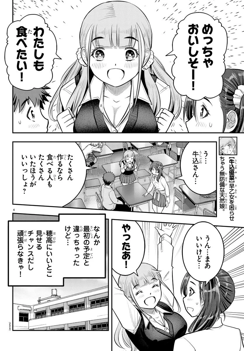 ヤンキーJKクズハナちゃん 第31話 - 4