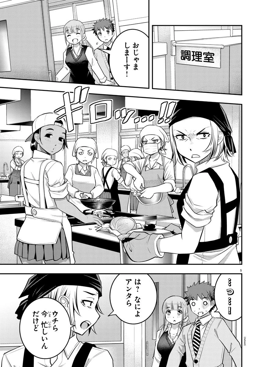 ヤンキーJKクズハナちゃん 第31話 - 5