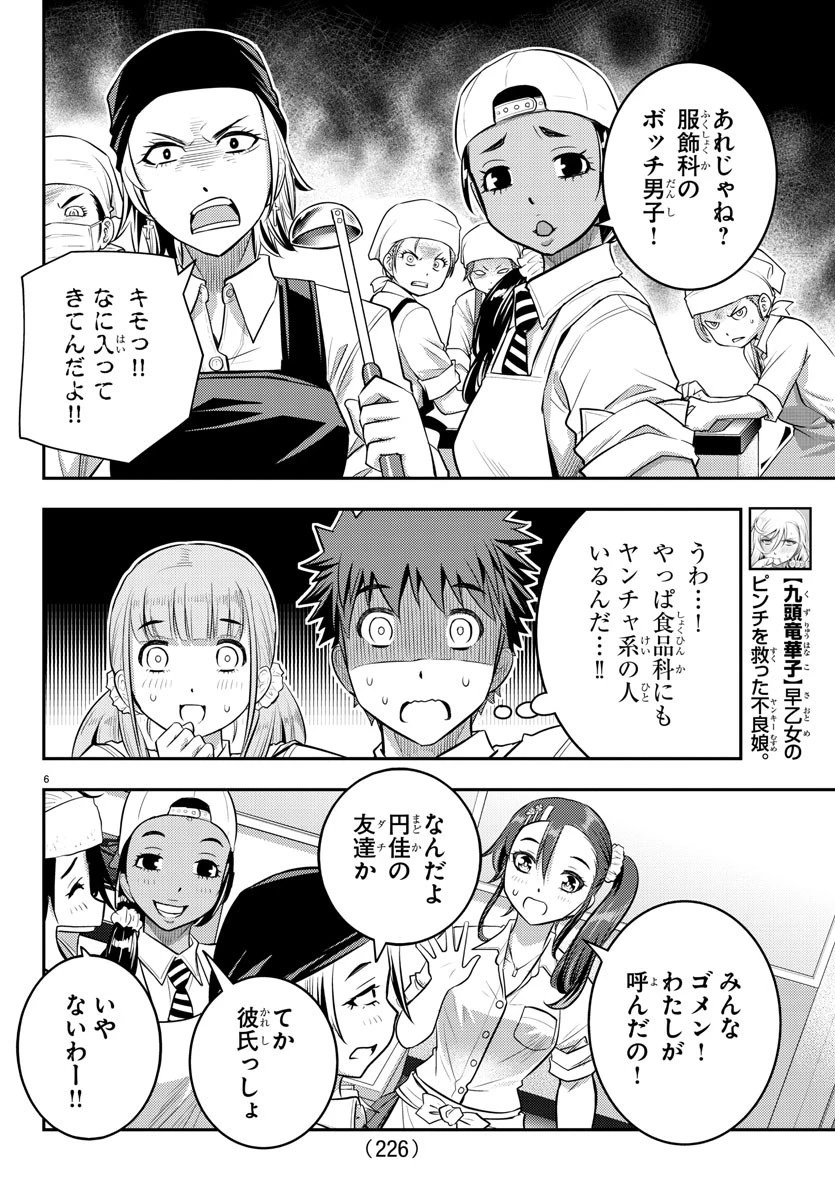 ヤンキーJKクズハナちゃん 第31話 - 6