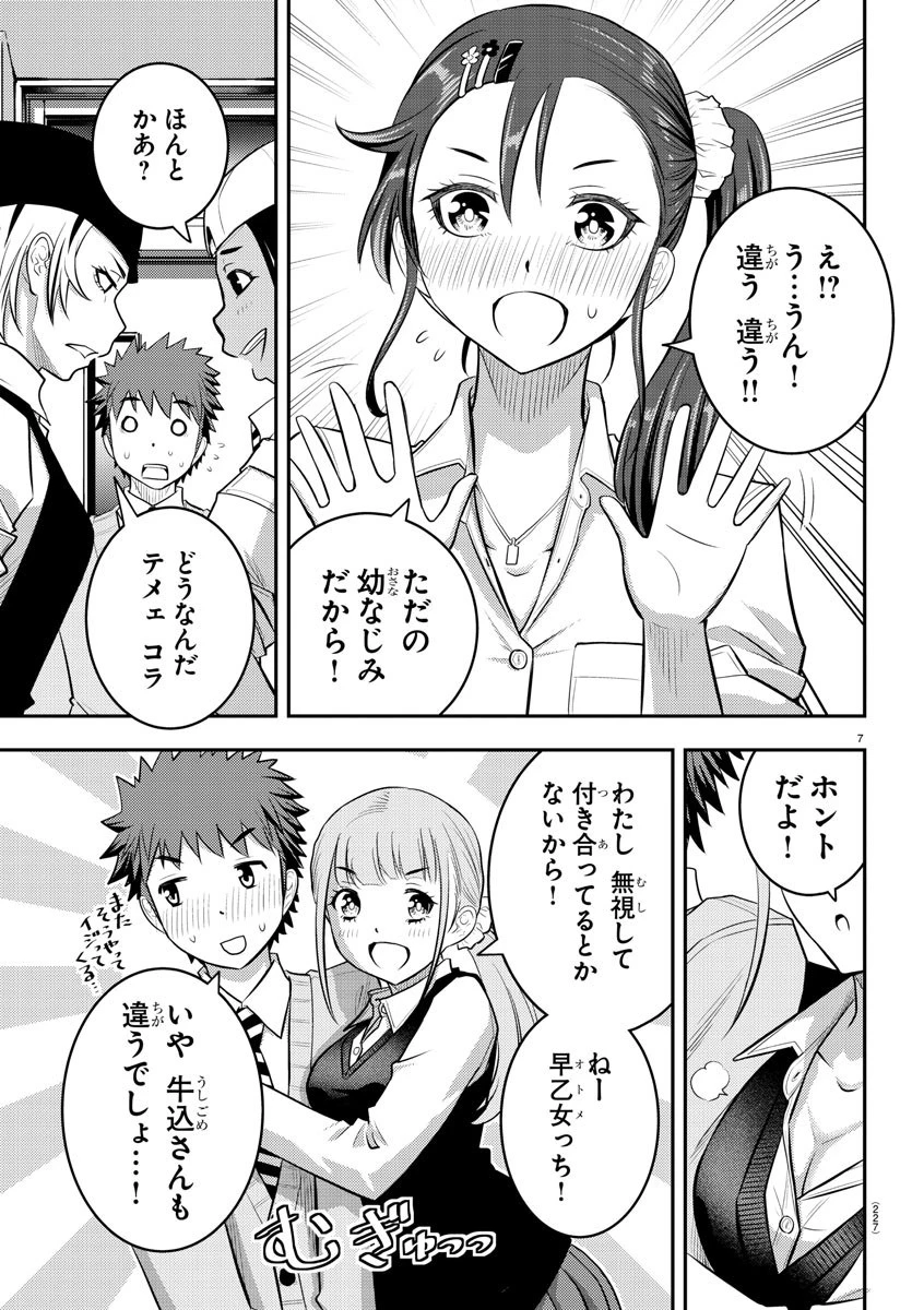 ヤンキーJKクズハナちゃん 第31話 - 7
