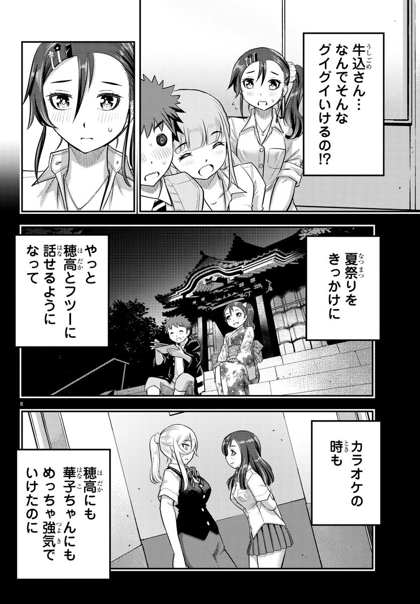 ヤンキーJKクズハナちゃん 第31話 - 8