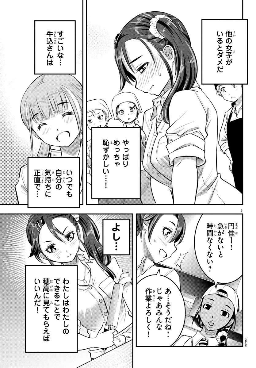ヤンキーJKクズハナちゃん 第31話 - 9