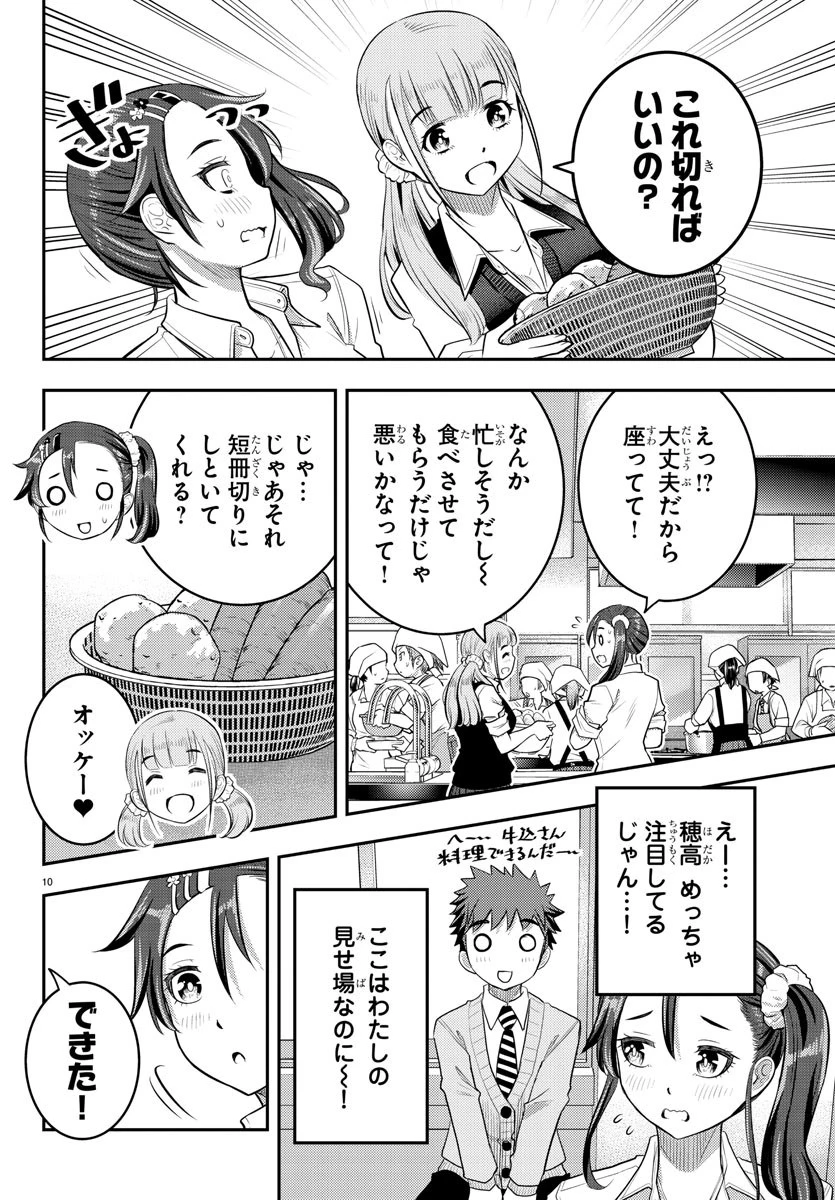 ヤンキーJKクズハナちゃん 第31話 - 10