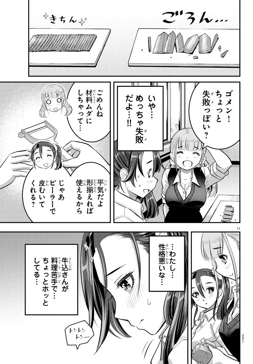 ヤンキーJKクズハナちゃん 第31話 - 11